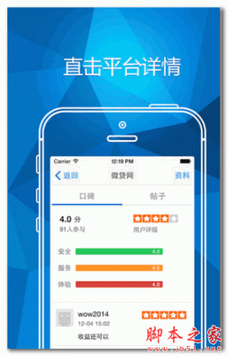 網貸天眼 For Android v3.5.0 安卓版0