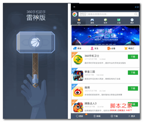 360手機助手雷神版 for android v3.2.0 安卓版0