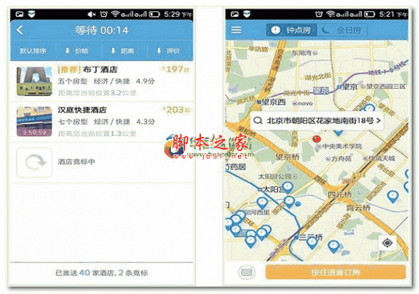 訂房寶 v3.5.1 for Android 安卓版0