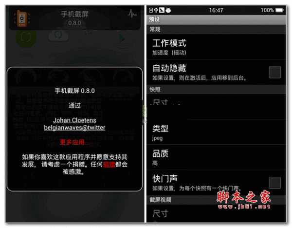 ShootMe(安卓手機截屏工具) V1.0.0.2 漢化版0