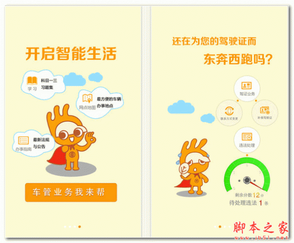 杭州掌上車管 for android 2.3 安卓版0
