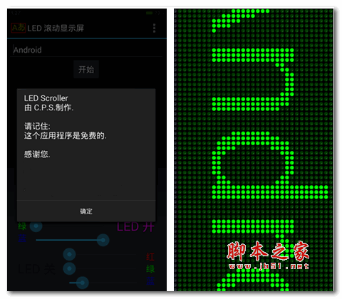 手機(jī)LED滾動(dòng)顯示屏(LED Scroller) 4.1 安卓版0