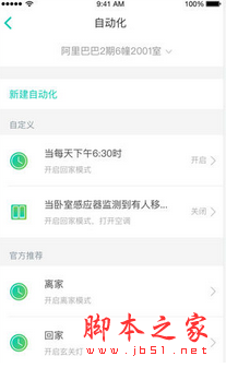 阿里智能App(終端控制) for Android V3.6.0 安卓版0