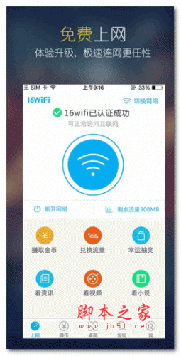 16wifi客戶端app V4.0.2 安卓版0