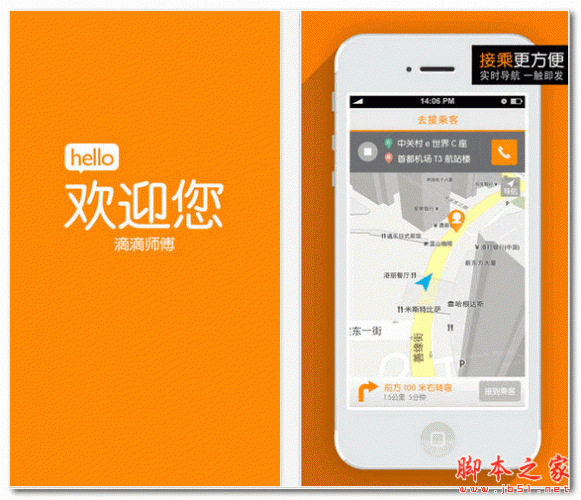 滴滴專車司機端 for android  v2.4.2  安卓版(已下架)0