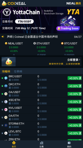 coineal交易所v6.72