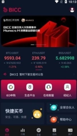 bicc交易所v7.2.10
