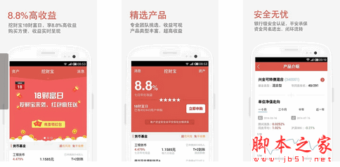 挖財寶 for android v4.15.1 安卓版 手機理財軟件0