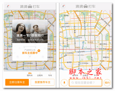 滴滴順風(fēng)車(拼車軟件) V5.1.8 安卓版(已下架)0
