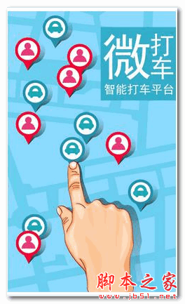 微打車司機(jī)端 for android  V1.0.101 安卓版0