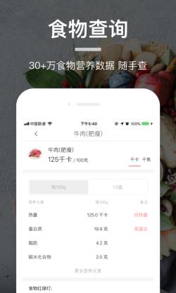 薄荷營養師 v4.0.0 安卓版0