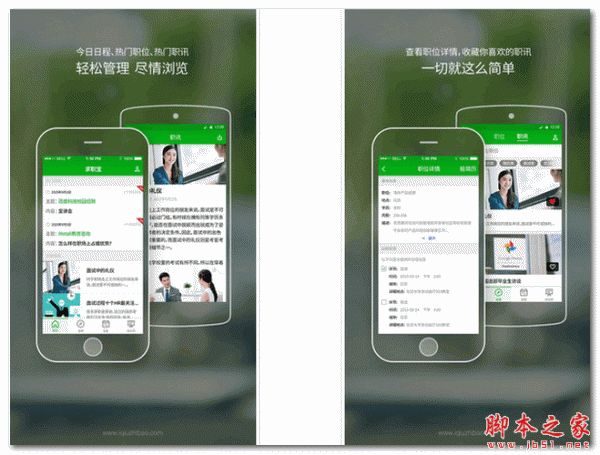 求職寶 for android  V3.0.3.0.1安卓版0