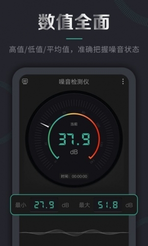 聲音檢測儀 for Android v2.3.102 安卓手機版0