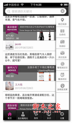 葡萄社(葡萄酒分享社區(qū)) for Android v1.1 安卓版0