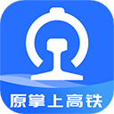 掌上高鐵(鐵路出行軟件) v4.0.2 安卓版