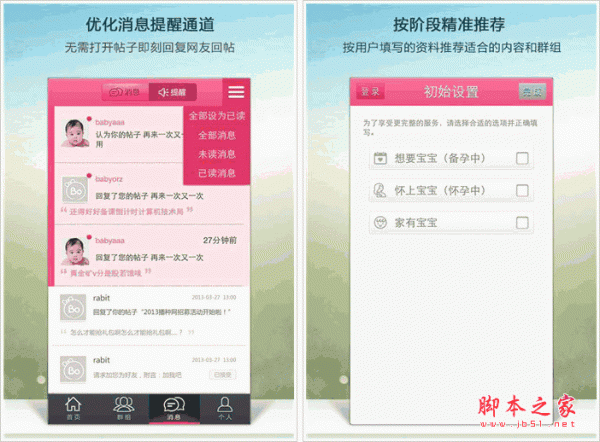 播種網想要寶寶 for android v2.1.1 安卓版0