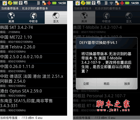 DEFY基帶切換助手 for android v4.1 安卓版0