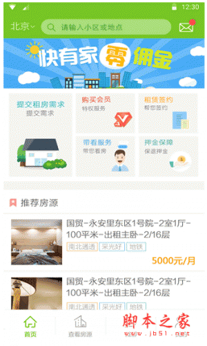 快有家 for android v4.7.3 安卓版0