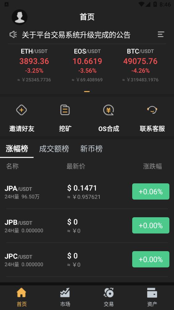 JPEX數字貨幣交易所v1.2.50