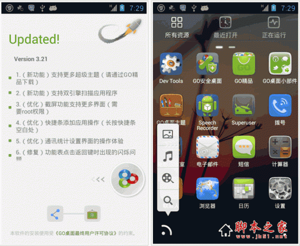 GO桌面(GO Launcher EX) V7.12 加強版 for android(安卓)版0