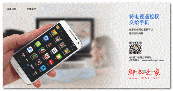 悟空遙控器tv版 v2.3.6.16 官方版0