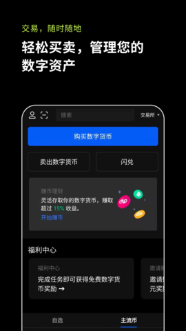 全球幣交易所v6.7.10