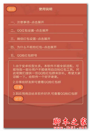 QQ紅包秒搶(自動搶紅包神器) for Android V5.1 安卓極速版0