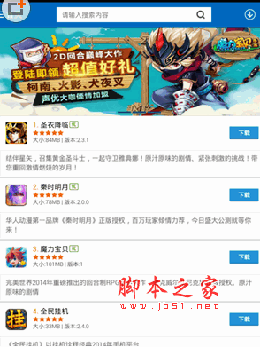 兔子助手(iTools) 安卓版 v2.0.20
