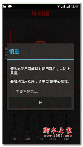 耳間諜app V1.4.4 官網安卓版0