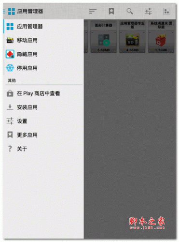 應(yīng)用管理器 v3.38 中文安卓版0