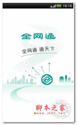 4G全網通網絡電話 for Android v2.1.4.7 安卓版0