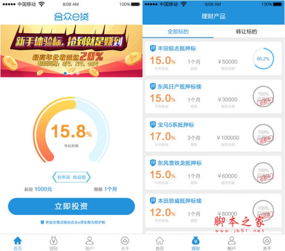 合眾e貸app for Android v1.5.8 官方安卓版0