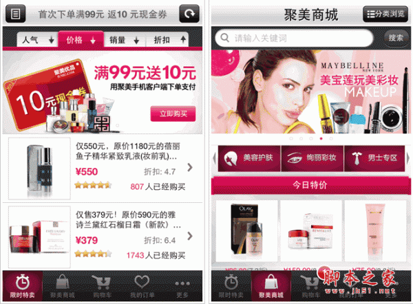 聚美(美妝購物) v8.793 安卓版0