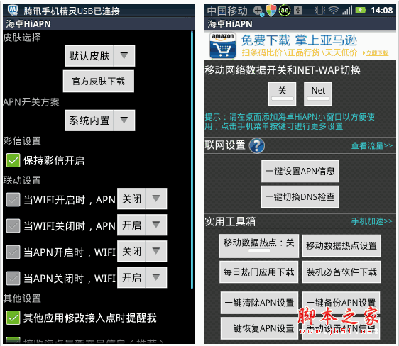 海卓HIAPN APN管理 for android v3.2.3 安卓版0