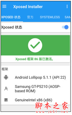 Xposed框架(*Mod*) 3.1.2正式版+V88.1刷機(jī)包 漢化完整版 完美支持安卓7.10