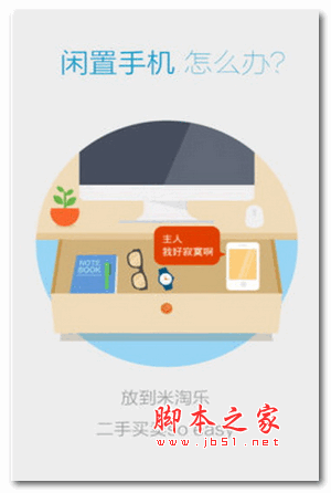 米淘樂安卓版 for android V2.0.3 官方版0