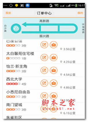 秒哥配送員版(配送軟件) for android V2.1.1 安卓版0