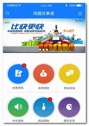 雨露百事通app v3.0.0 安卓版0