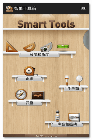 Smart Tools(智能工具箱) for Android v20.5 安卓版0