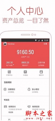 百度有錢花app for Android v7.0.1 安卓版0