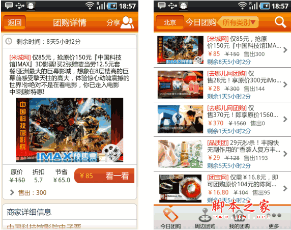 360團購導航  for Android V2.7 安卓版0