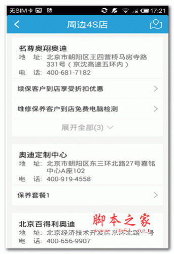 易車網汽車管家 V2.8 安卓版0
