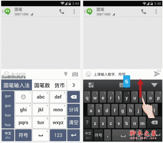 國(guó)筆輸入法手機(jī)客戶(hù)端 for android v3.1.10 安卓版0