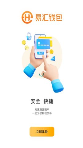 易匯payv1.6.10