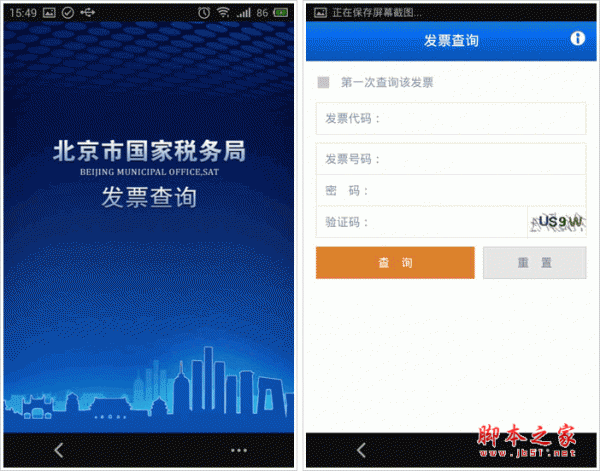 發票查詢客戶端 for android v00.00.0000 安卓版0