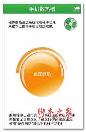 手機(jī)散熱器 v3.0.6 安卓版0