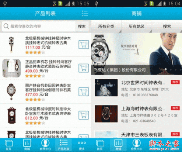 鐘表網 for android V1.0 安卓版0