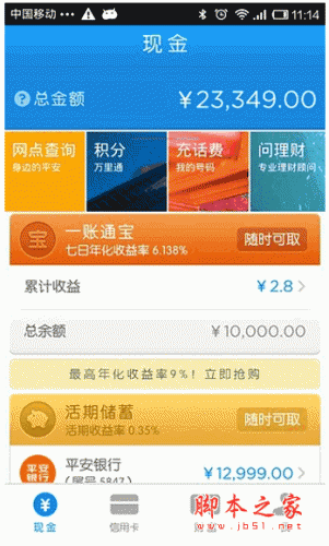 一賬通手機客戶端 for android v4.4.0.3 安卓版0