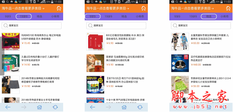淘牛品app(手機購物軟件)  1.3  安卓版0
