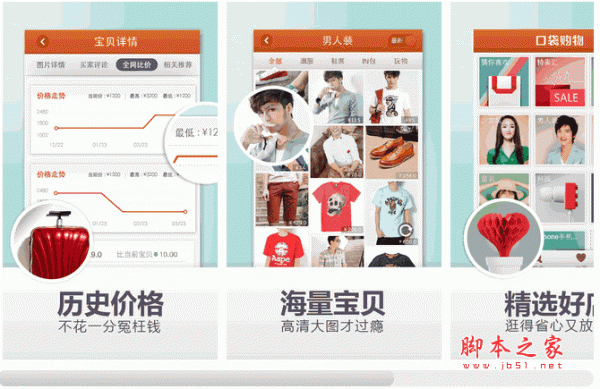 口袋購物逛淘寶 for android v5.2.6 安卓版0